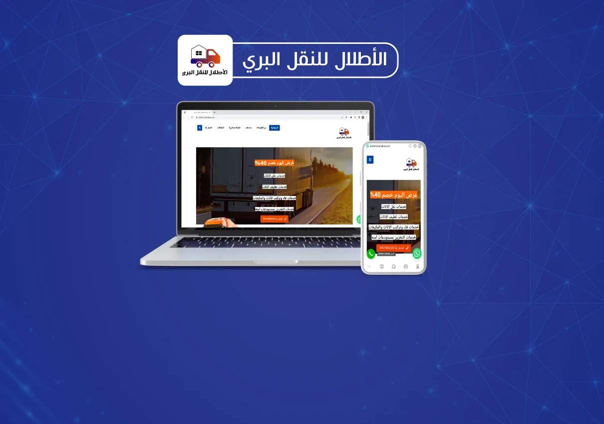 الاطلال للنقل البري