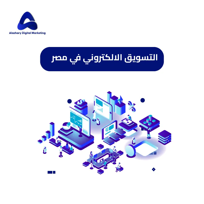 شركة تسويق الكتروني في السعودية