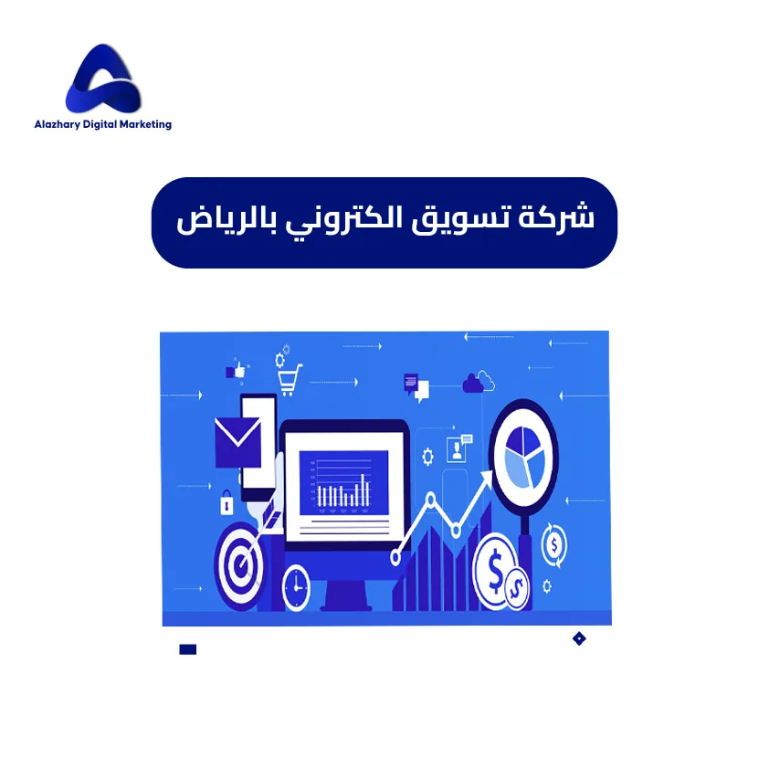 شركات تسويق إلكتروني